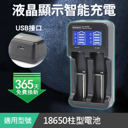 【現貨】佳美能 kamera 液晶雙槽充電器 18650 AA 3號 4號電池 USB型 一年保固(C2-020)